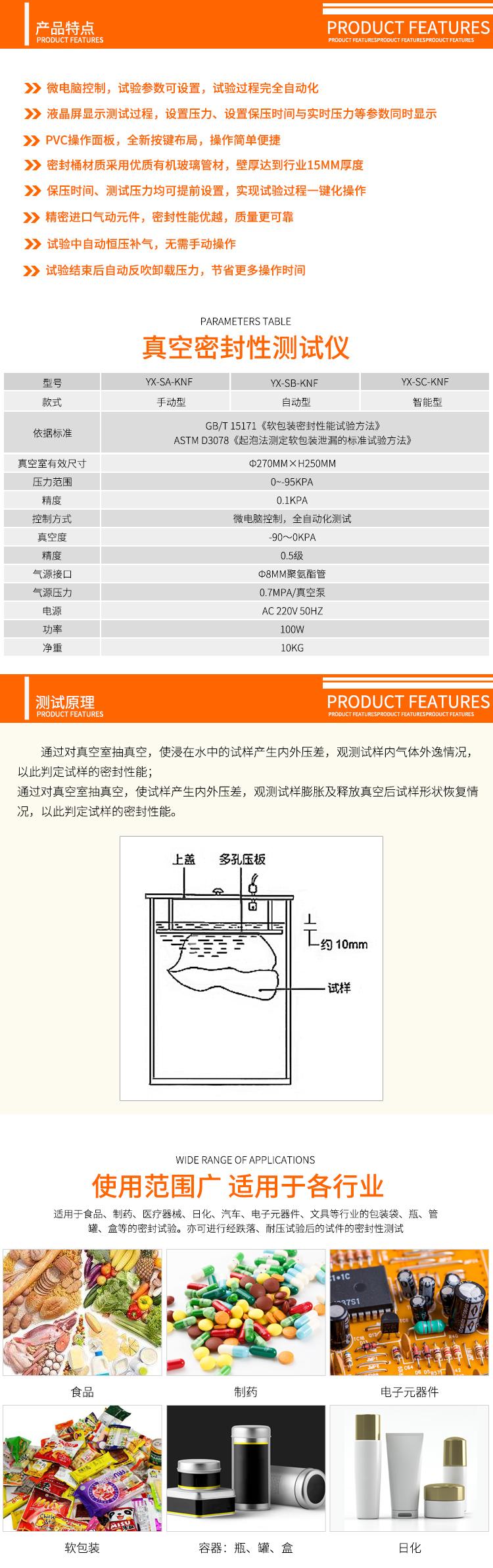 自動(dòng)型密封測(cè)試儀